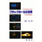  черный отверстие. мир глаз .... на теория 1 персональный компьютер * симуляция удача . оригинальный / работа 