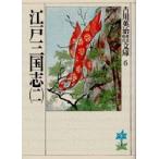  Edo Annals of Three Kingdoms 2 Yoshikawa Eiji / работа 