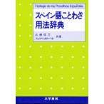  испанский язык пословица для закон словарь Yamazaki доверие три / вместе работа Ferrie pe*karuba ho / вместе работа 
