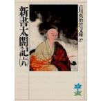  новая книга futoshi . регистрация 6 Yoshikawa Eiji / работа 