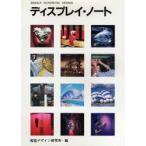  дисплей * Note .. дизайн изучение место / сборник 