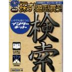 探す!遊ぶ!買う!いやでも身につく!イン