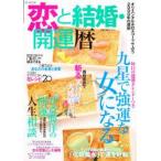 恋と結婚　開運暦