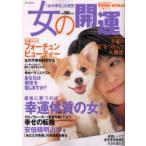 女の開運　Vol．7