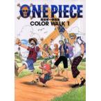 One　piece　尾田栄一郎画集　Color　walk　1　尾田栄一郎/著