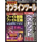 BESTオンラインツール