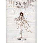 新品本/ beautiful people 三原 ミツカズ