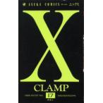 X　　17　CLAMP