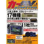 カーAVエンタテインメント　VOL．4