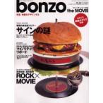 新品本/bonzo　the　MOVIE　