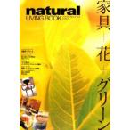新品本/natural　LIVING　BOOK　