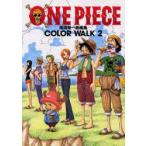 新品本/ One piece 尾田栄一郎画集 Color walk 2 尾田栄一郎/著