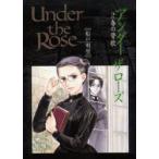 Under　the　Rose　　　2　船戸　明里　著