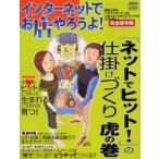 「ネットでヒット!」の仕掛けづくり虎の巻