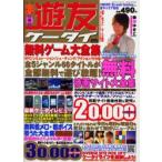 新品本/無料ゲーム・着メロ・待画遊友ケータイ 2
