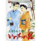 いのちの器　35　上原きみ子/著