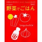 野菜でごはん　happyごはん　　　3