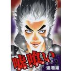 Yahoo! Yahoo!ショッピング(ヤフー ショッピング)嘘喰い　1　迫稔雄/著