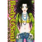 新品本/ Body＆Soul Sugar＆Sp 5 オトヨシ クレヲ 著