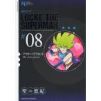 超人ロック　完全版　＃08　アウター・プラネット　聖悠紀/著