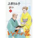 いのちの器　42　上原きみ子/著