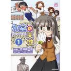 氷室の天地　Fate/school　1　磨伸　映一郎　画TYPE−MOON