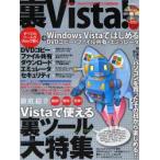 裏Vista!　WinVistaではじめ