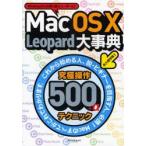 MacOS10Leopard серьезный . окончательный .