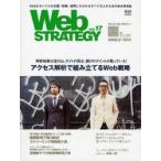 Web　STRATEGY　　17