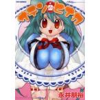 新品本/サテンdeヒナカ　永井　朋裕　著