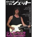 新品本/ROCK　JET　　34　