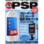 もっと極める!PSP　CD−ROM付