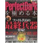 Perfect　Darkを極める本