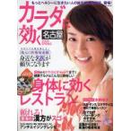 カラダに効く　名古屋　’09SPRING