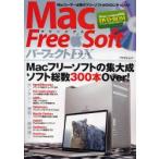 Mac　Free　SoftパーフェクトDX