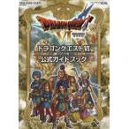 ドラゴンクエスト6幻の大地公式ガイドブック