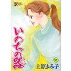 いのちの器　50　上原きみ子/著