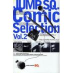 新品本/ ジャンプSQ．(スクエア)Comic Selection Vol．2 ジャンプSQ．編集部/編