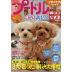 プードルとの暮らしがもっと楽しくなる本