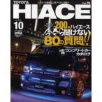 新品本/トヨタハイエース　STYLE　RV　10