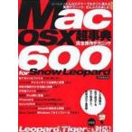 Mac OS X супер лексика совершенно функционирование technique 600 for Snow Leopard