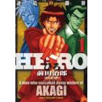 HERO　　　1　前田　治郎　著福本　伸行　協力