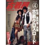 monoスペシャル古着屋さん　4(2011)