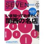 新品本/SEVEN　HOMME　Vol．5(2011SPRING　STYLE　BOOK)　いま知っておきたい関西の名店