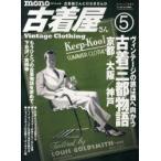 monoスペシャル古着屋さん　5(2011)