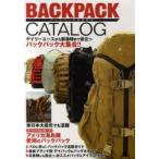 バックパックカタログ