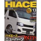 新品本/トヨタハイエース　STYLE　RV　13