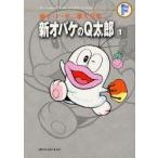 藤子・F・不二雄大全集　〔22−1〕　新オバケのQ太郎　1　藤子・F・不二雄/〔作〕