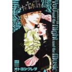 新品本/ You and theNight and オトヨシ クレヲ 著