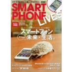 SMARTPHONE　LIVES　スマートフォンのボクら的未来・生活